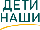 «Дети наши»